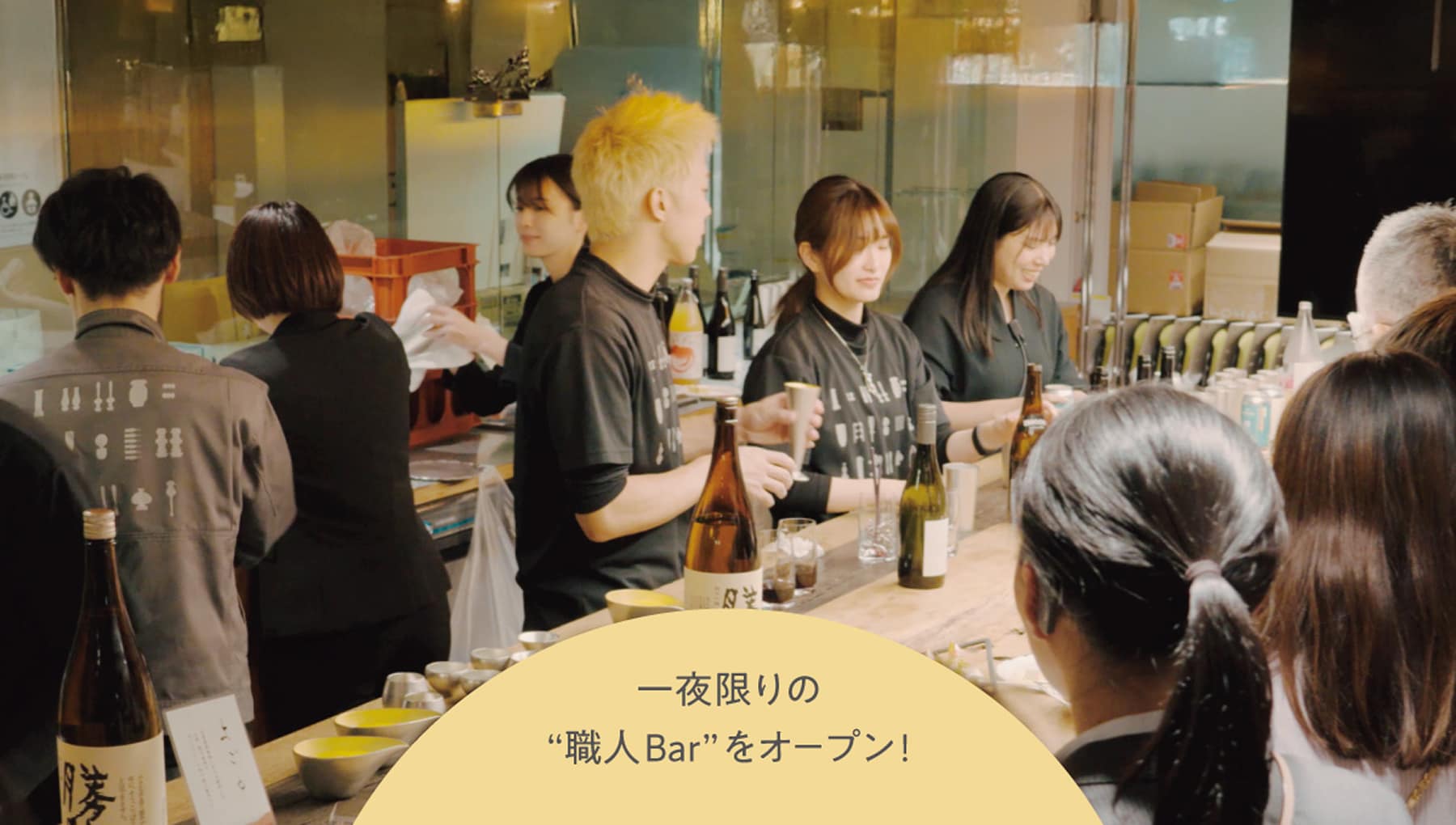 一夜限りの“職人Bar”をオープン!