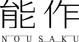 能作